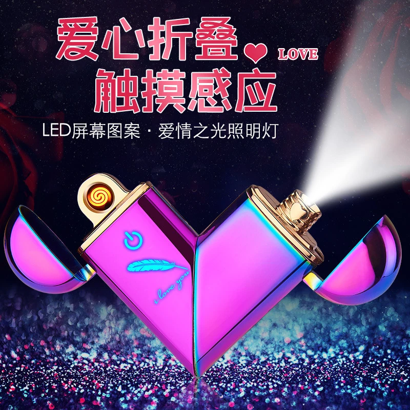七夕520情人节礼品折叠双用爱心打火机创意投影指纹感应USB充电