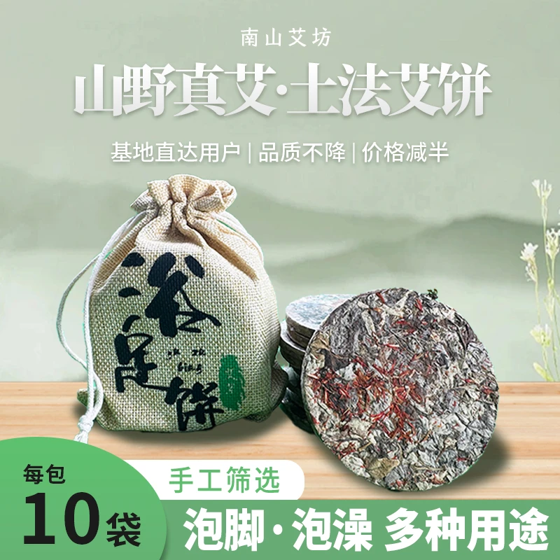 【山野真艾】艾草饼陈艾叶沐浴泡澡家用养生去湿可多用