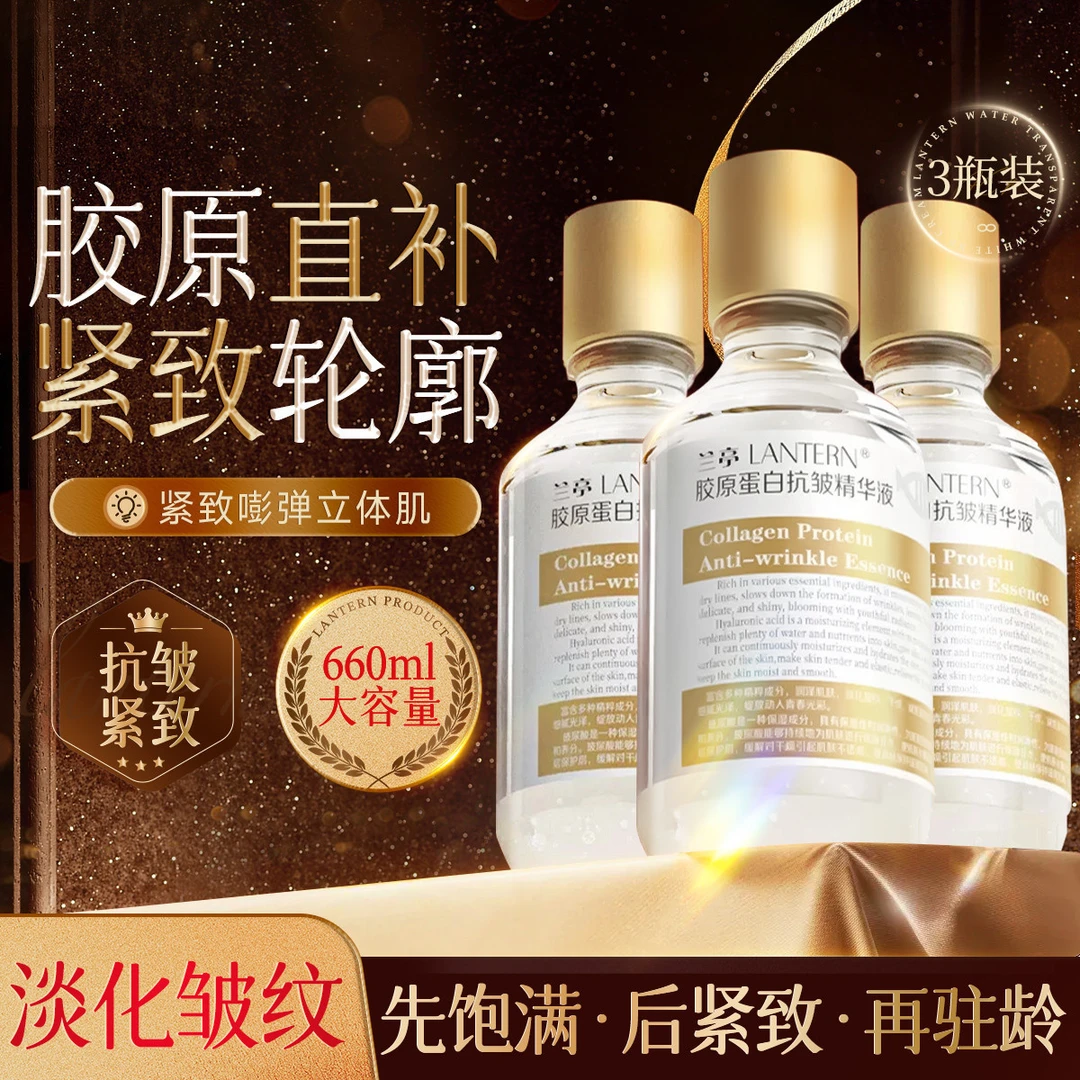【官方直发】兰亭胶原蛋白抗皱精华液多肽脸部紧致淡纹补水保湿原液
