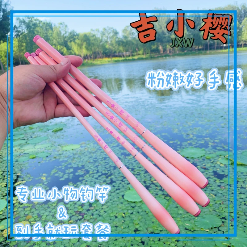 吉小樱小物钓鱼竿超软超轻吉小物鳑鲏套餐入门手竿亲子新手钓鱼