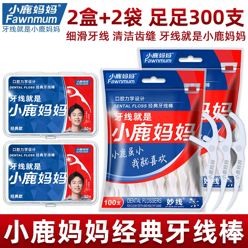 【2大袋加2盒到手300支】小鹿妈妈经典牙线棒细滑便携洁牙牙线签