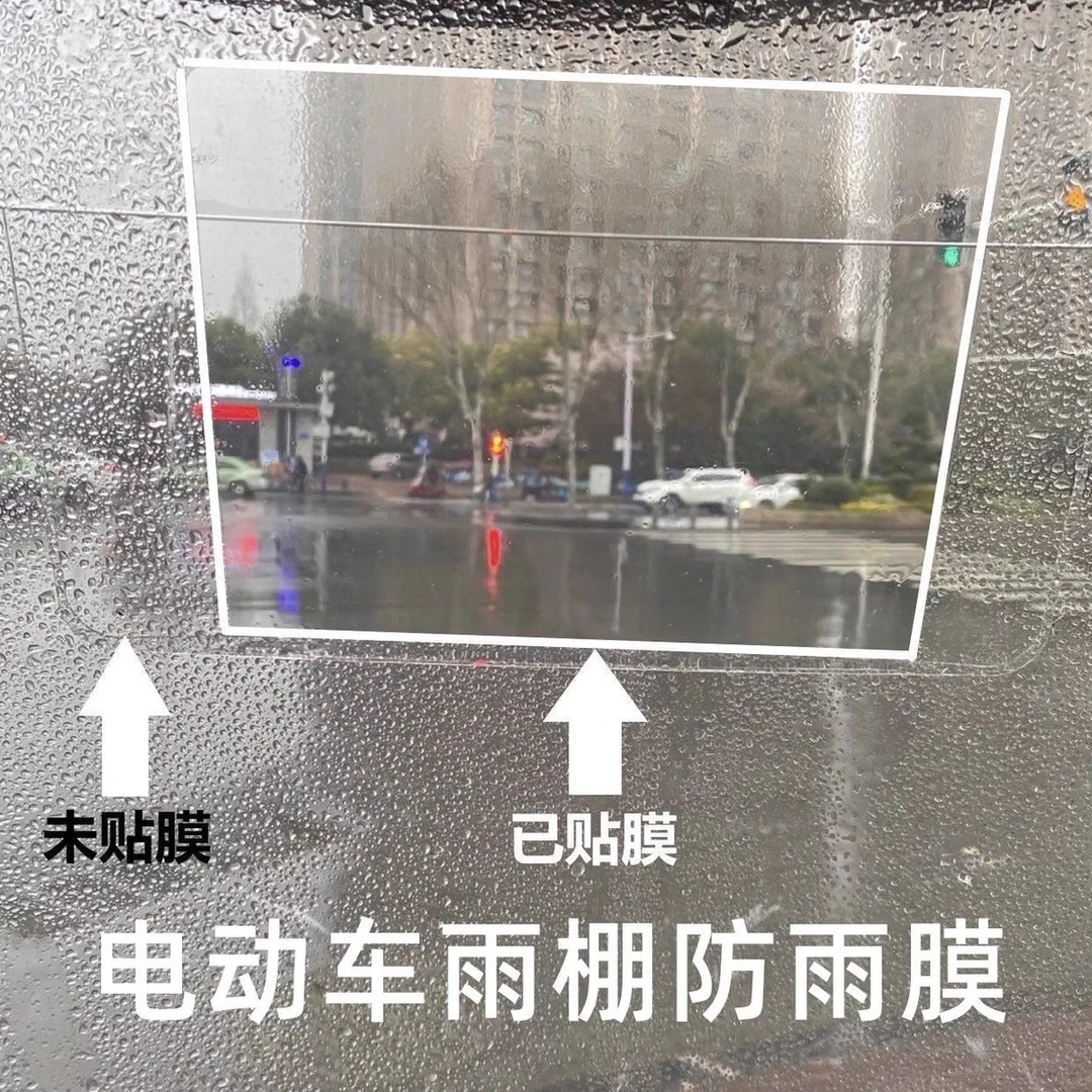 摩托车电动车挡风玻璃板防雨贴防雾膜防眩目电瓶助力车防雨雾贴膜