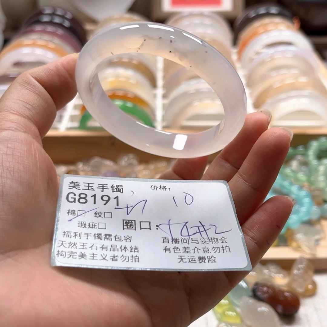 玛瑙/玉髓手镯未镶嵌8191
