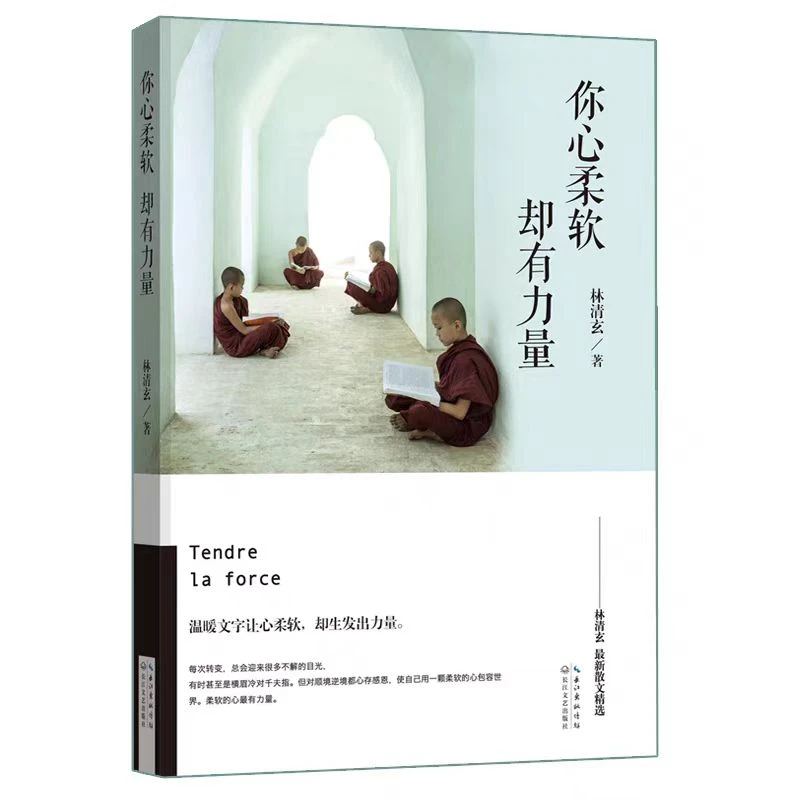 你心柔软 却有力量