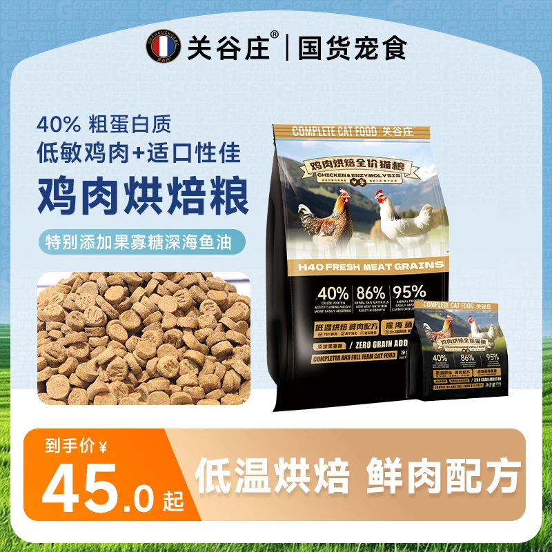 关谷庄全价烘焙鸡肉猫粮营养丰富幼猫成猫通用鲜肉无谷主粮猫粮
