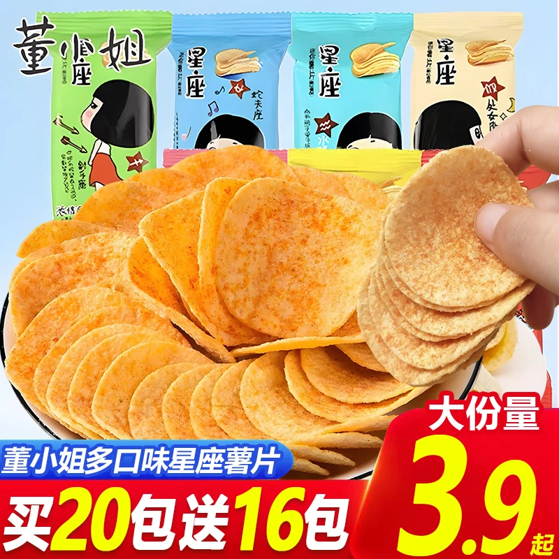 【买20包送16包】董小姐星座薯片黄瓜烤肉红绘牛肉原味解馋零食小吃