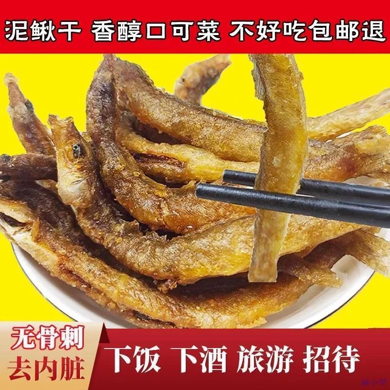 湖南特产即食泥鳅干无泥无沙干货下饭菜淡水不苦小河鱼仔油炸干货