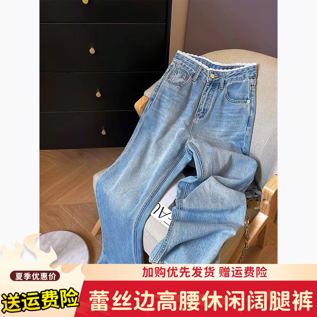 白色蕾丝边高腰牛仔裤女新款水洗设计感拖地阔腿直筒裤子夏季高腰