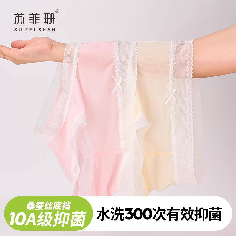苏菲珊冰感桑蚕丝10A抑菌夏季女三角内裤中腰软蕾丝轻薄女士底裤