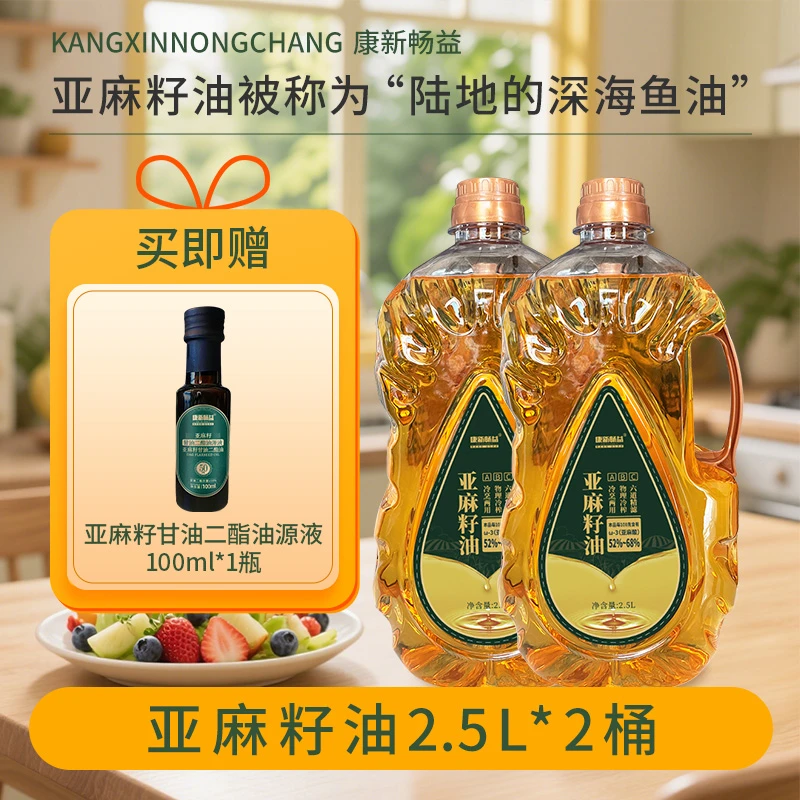 内蒙古特产物理冷榨亚麻籽油 2.5L*2桶家庭食用油