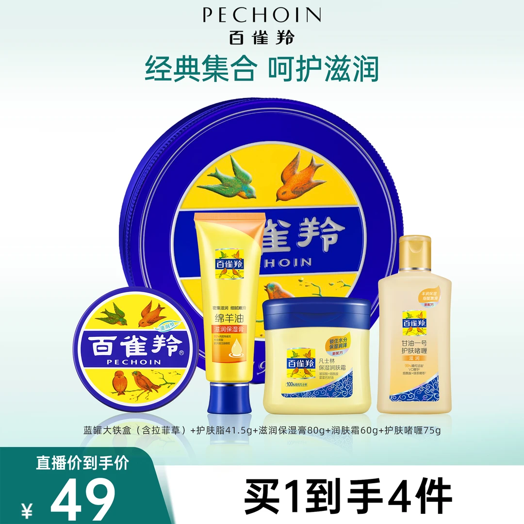 百雀羚经典大蓝罐礼盒