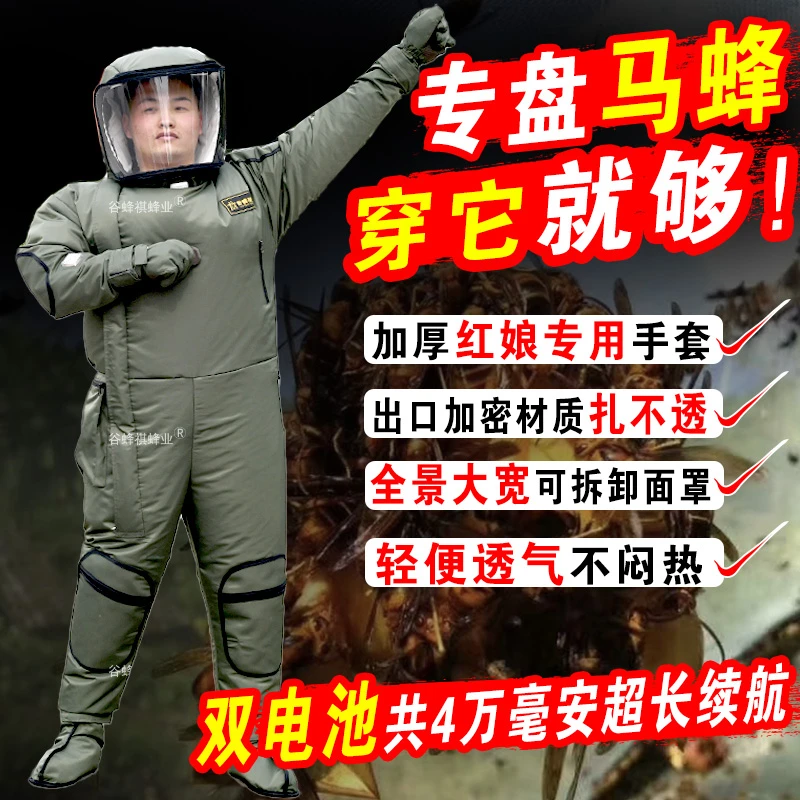 轻体七层加厚充气抗刺穿马蜂服大面罩捉红娘金环虎头蜂爬树防护衣