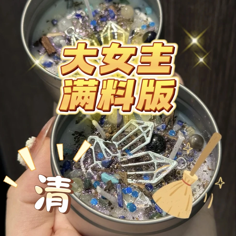 2个清清米多大女主路路通蜡烛