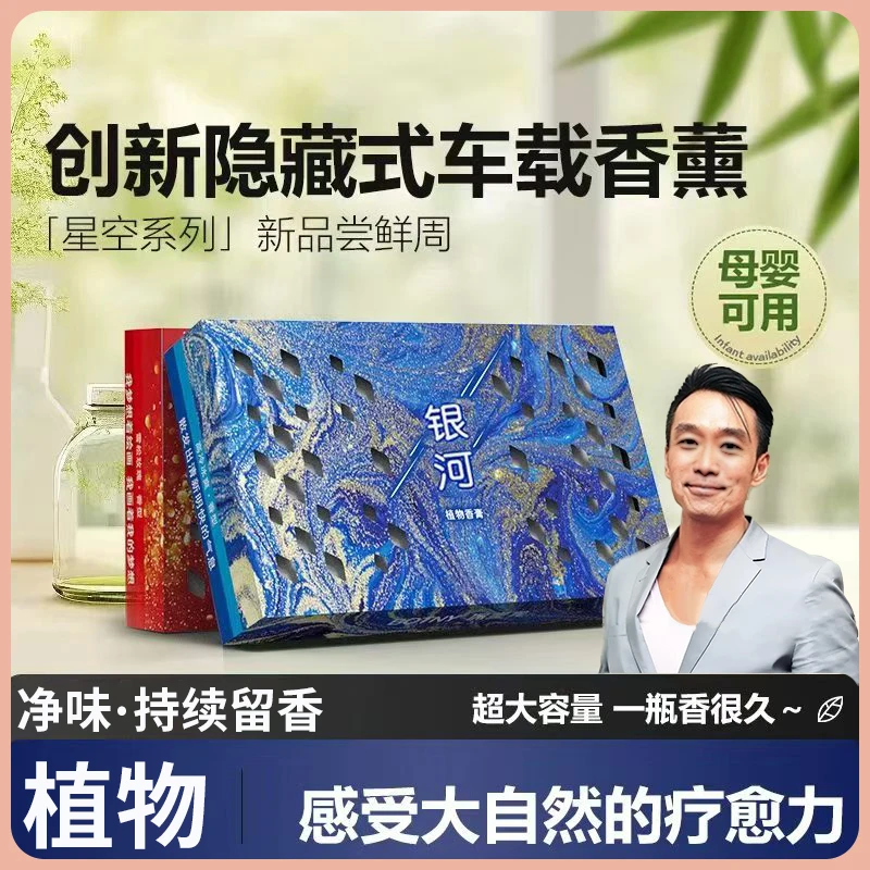 汽车新款「星空系列」香砖隐藏式宝龙车载香薰冬季防冻清香膏大容量