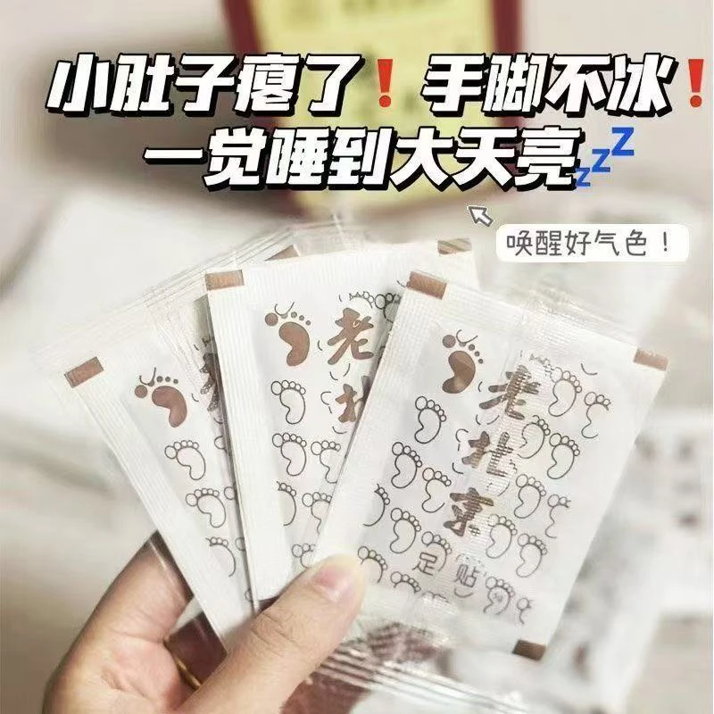 【粉丝专属】老北京艾草足贴艾叶艾草贴家用草本萃取 晚上贴