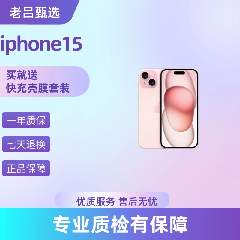 99新 Apple/苹果 （仓库发货）iPhone15老吕卖机