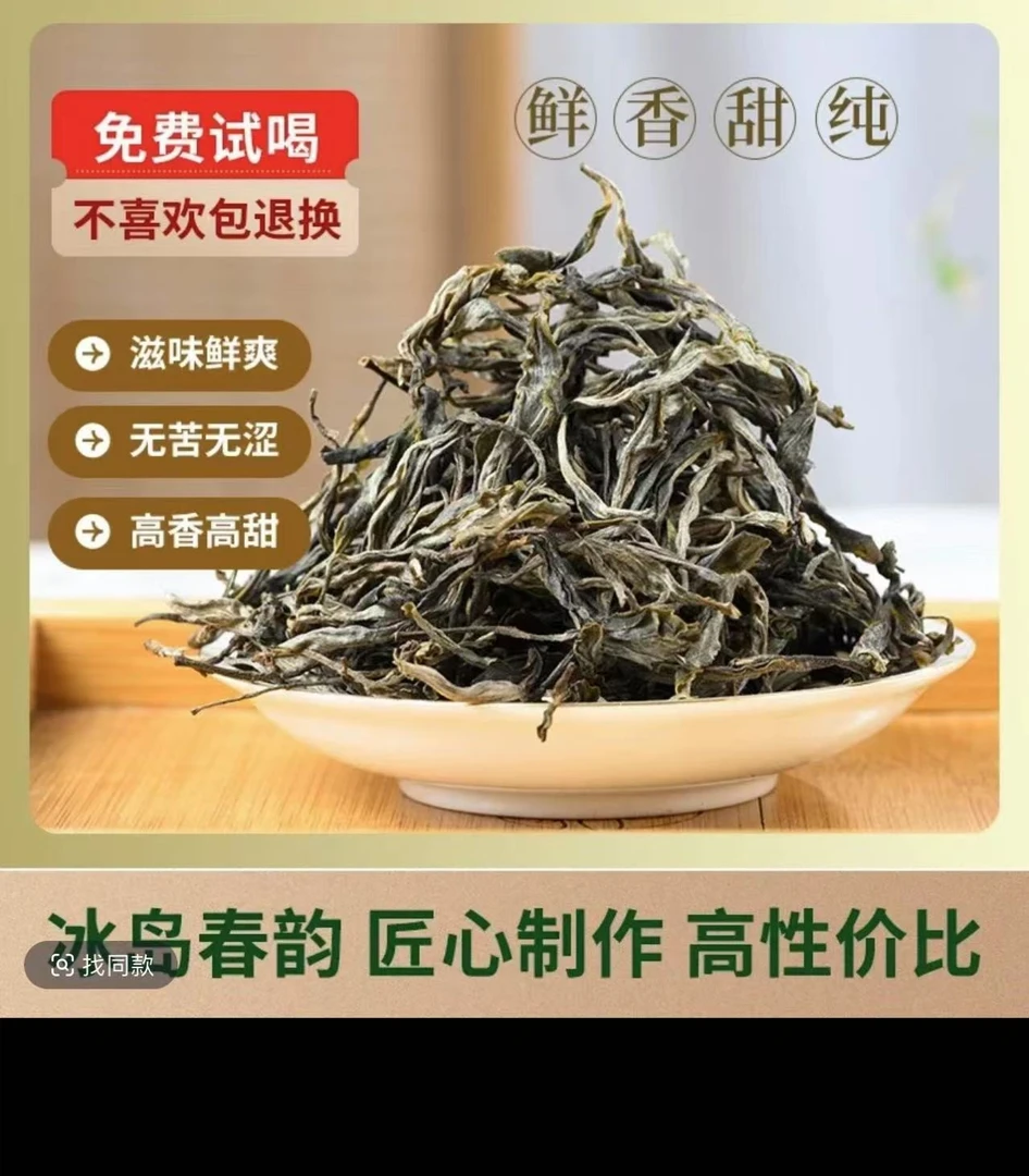 冰岛古树散茶生茶（苏苏专属）