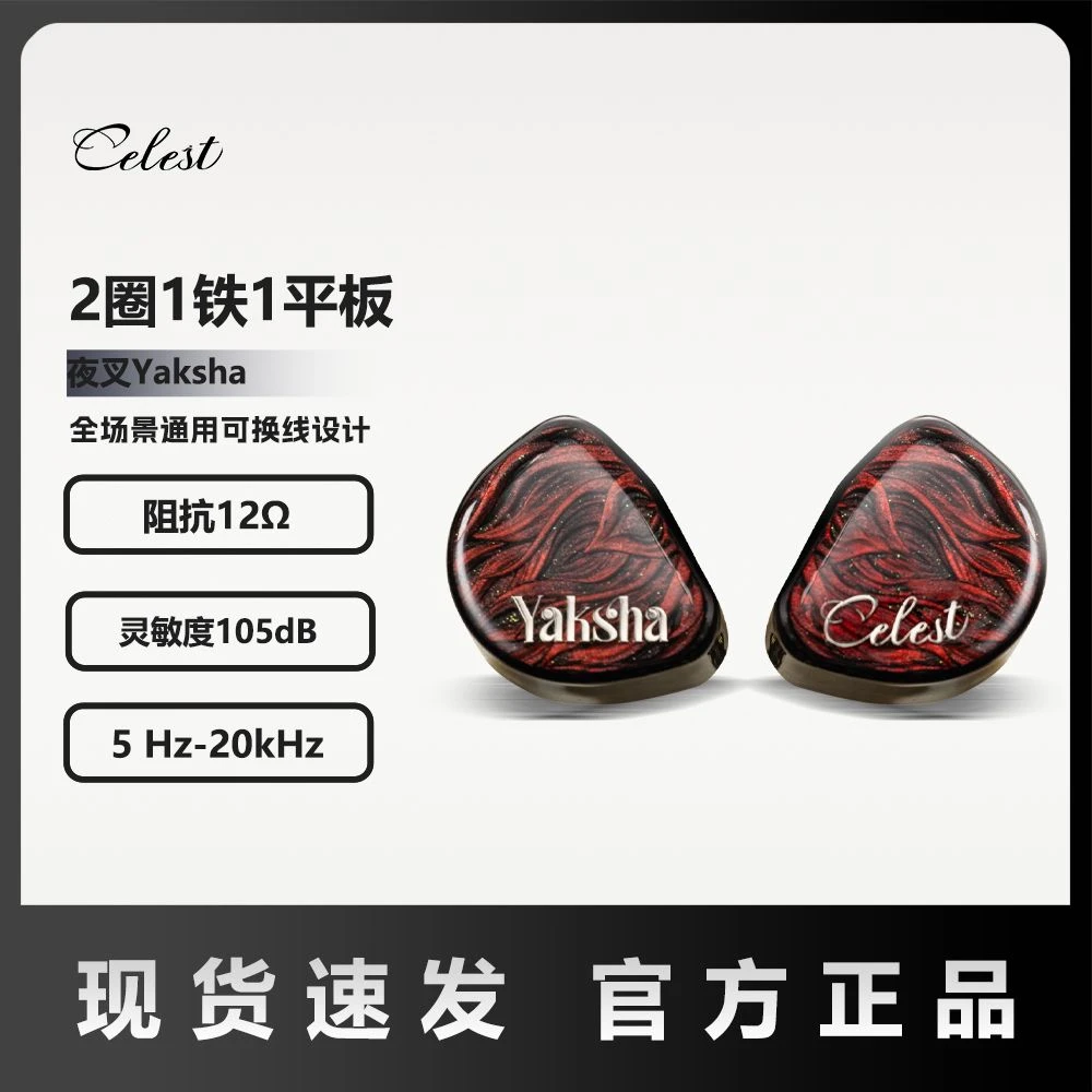 凤鸣天音夜叉 Yaksha2圈1铁1平板有线HIFI高品质入耳式HIFI耳机