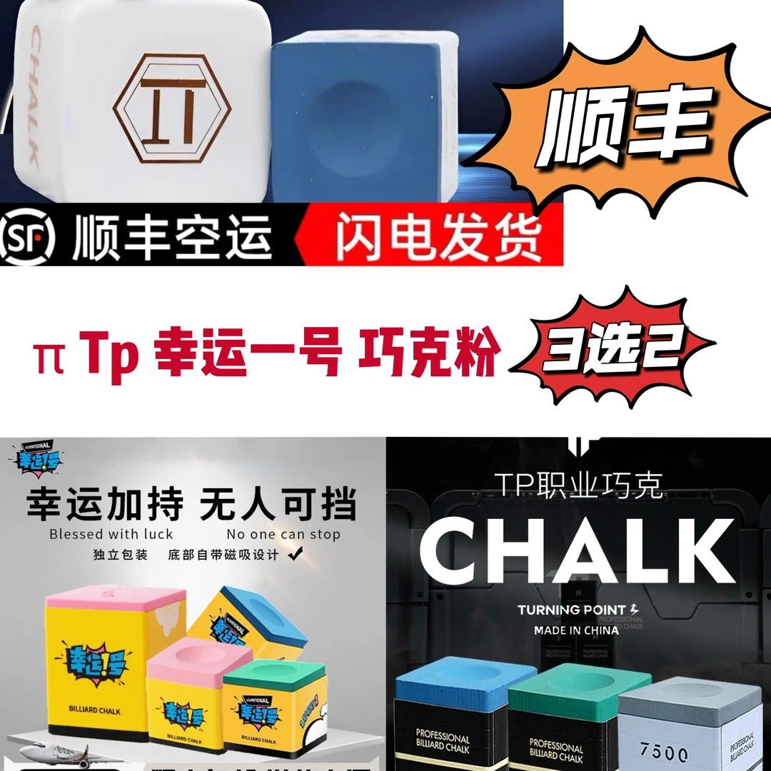 π巧克粉Tp巧克幸运一号巧克粉三款随意组合搭配两款好用抓球粉细