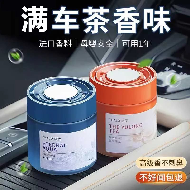 新款车载香薰汽车香水高档固体香膏持久留香净化空气除异味香氛