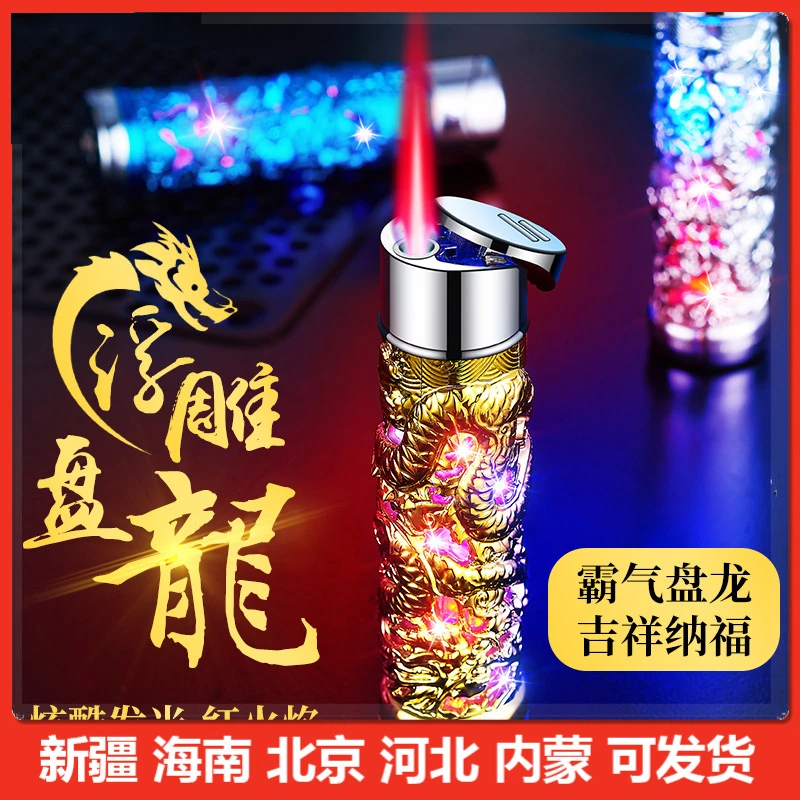 [新疆包邮]创意盘龙打火机富贵礼品送男友防风红火炫霸气高档网红