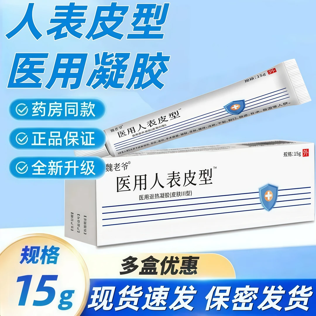 官方正品人表皮修复生长因子凝胶外用护理皮肤修复