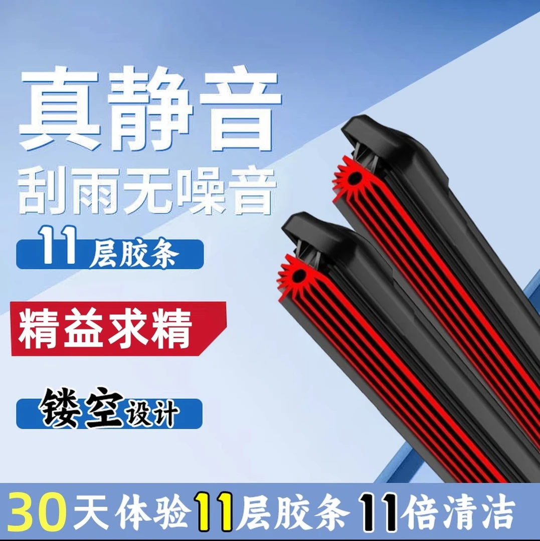 新升级汽车雨刷器11层复核胶条雨刮器安装专车专用高清静音型雨刷