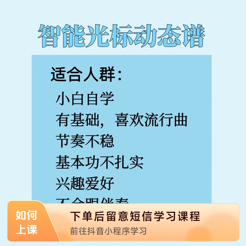 节奏神器！动态光标曲谱