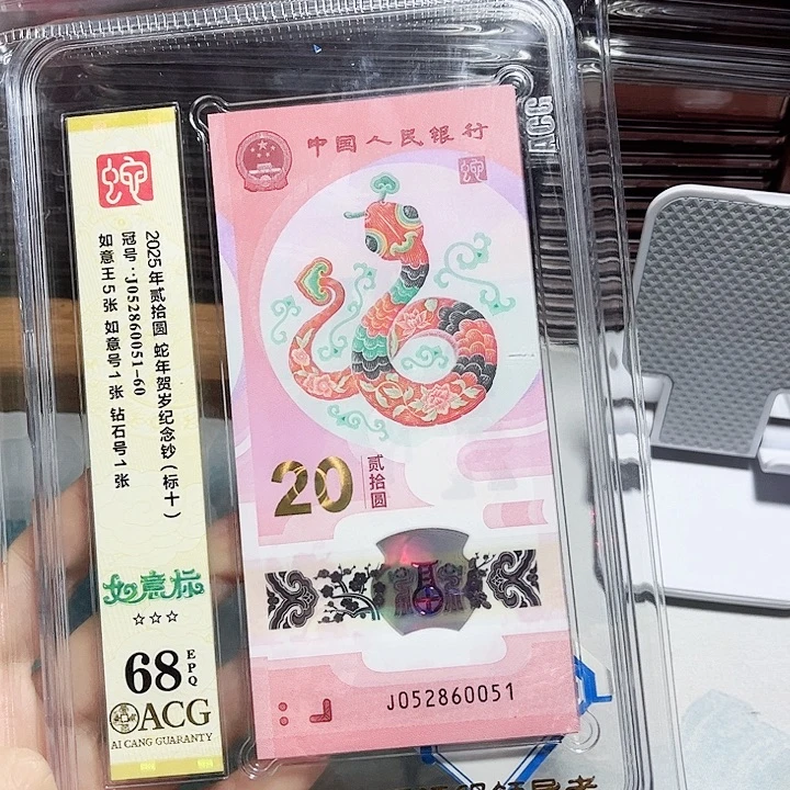 塑料052860051。。如意王 68 分 标十