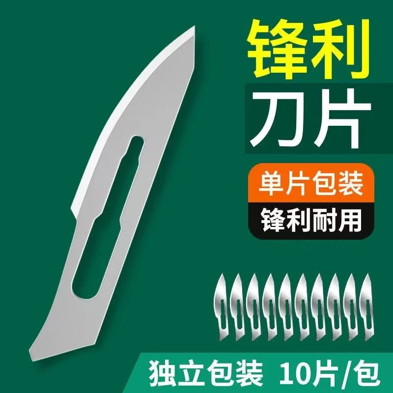 刀片吹毛立断锋利无比随身便携家用水果刀片【单刀片】