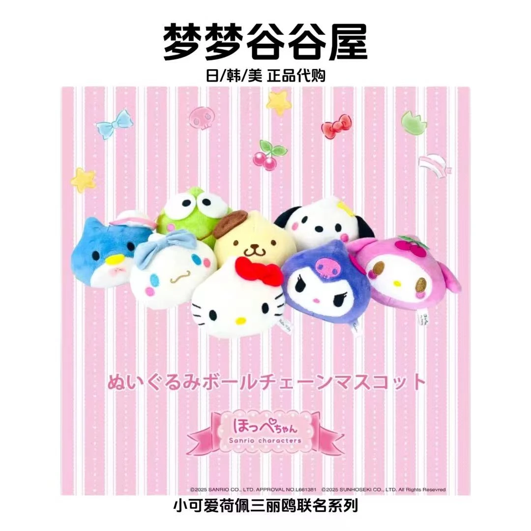 【日版正品】三丽鸥小可爱荷佩联名包子系列毛绒挂件