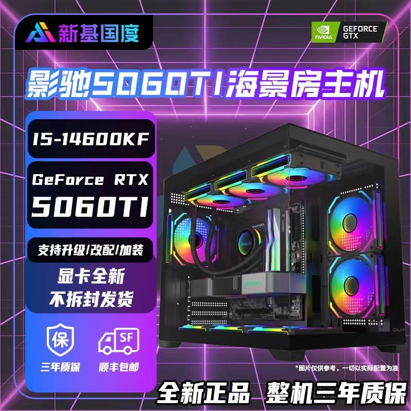 电脑组装台式机主机吃鸡游戏海景房黑色电竞