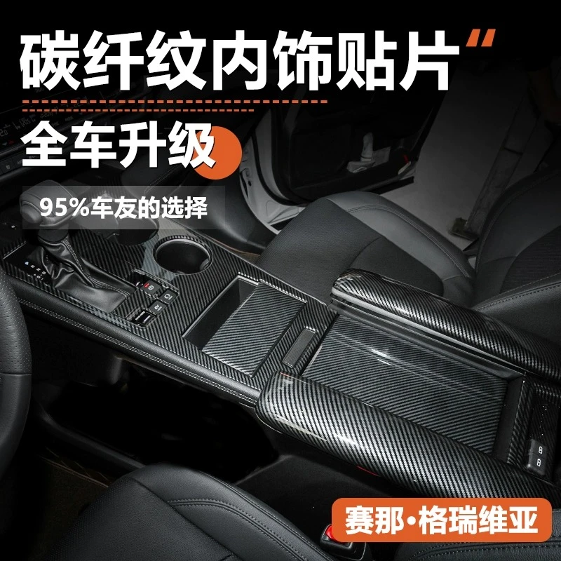 适用于21-22款赛那碳纤纹改装专用内饰配件方向盘座椅整车装饰件