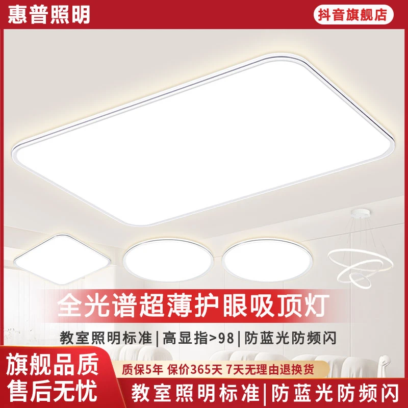 惠普照明LED智能吸顶灯客厅灯圆卧室灯全屋套餐组合现代简约灯具