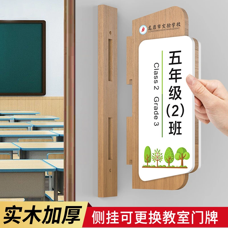 实木加厚学校教室门牌小学幼儿园班牌培训机构可更换式标识牌定制