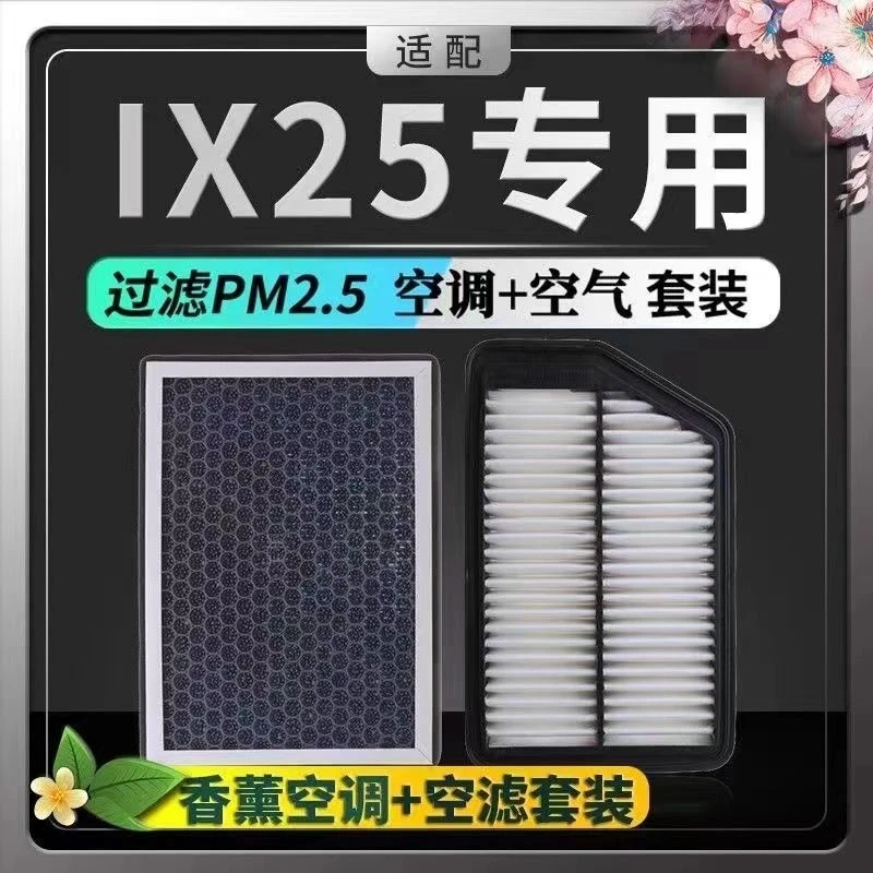 适配现代ix25香薰空调滤芯N95带香味除臭防霾PM2.5空调空气滤芯格