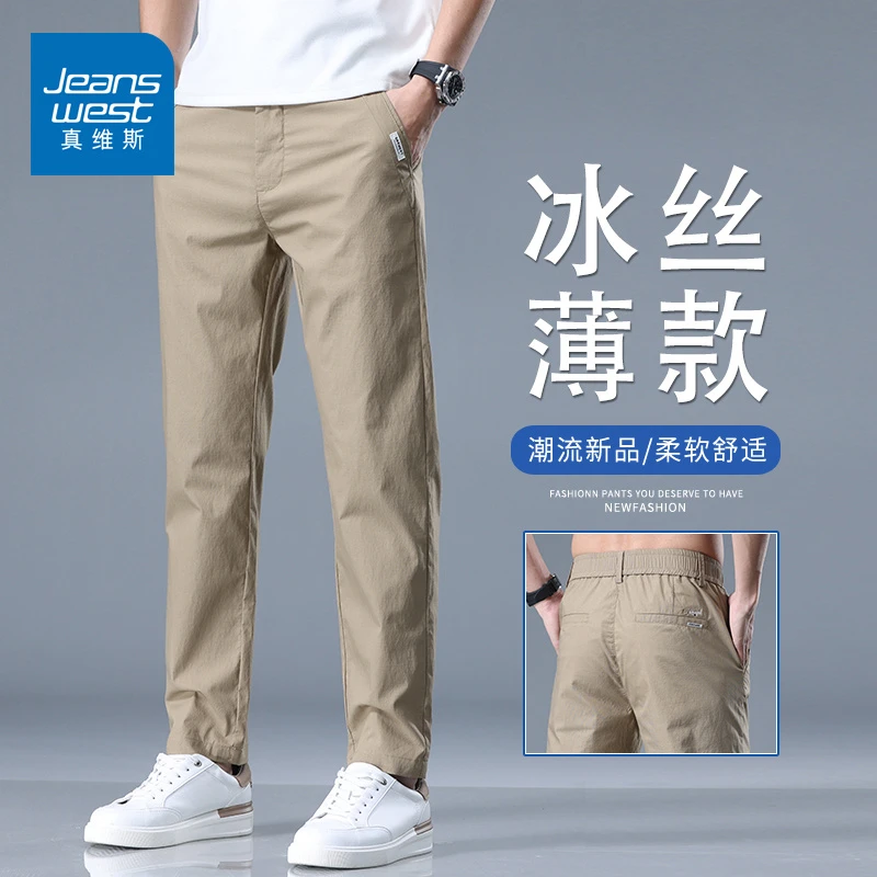 真维斯冰丝薄款休闲裤男士夏季运动裤潮牌百搭宽松直筒长裤子男款