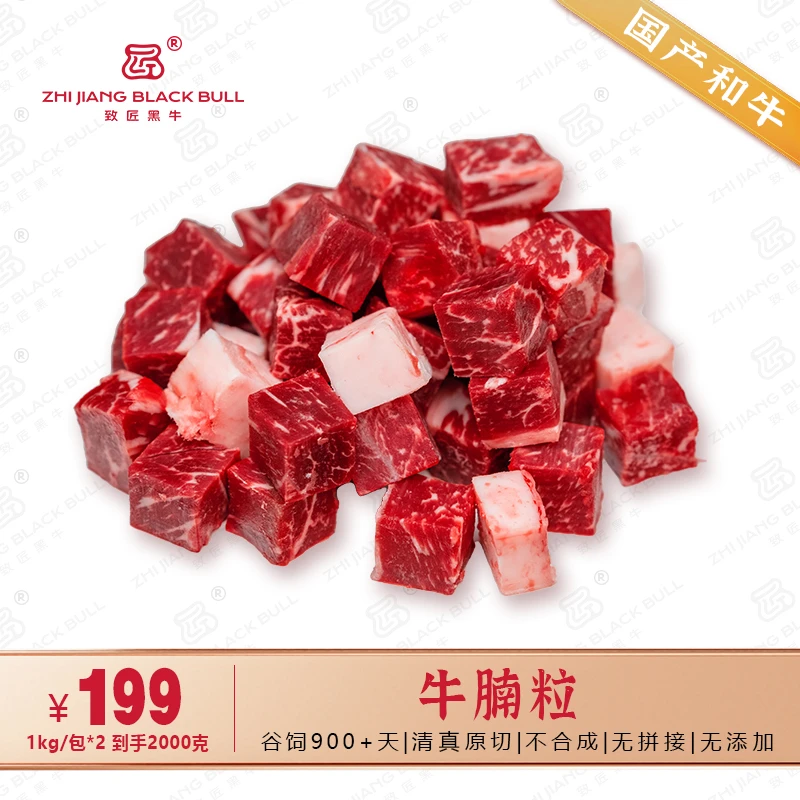 致匠黑牛国产和牛肉 谷饲牛腩粒小包装 分割去骨烧烤炖煮2kg清真