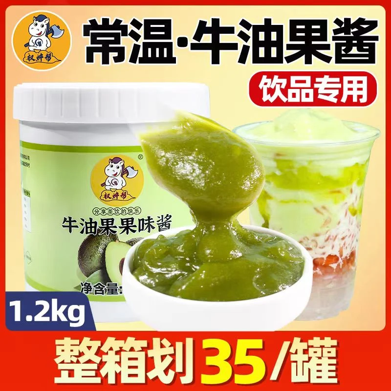 权焠帮牛油果酱牛油果果泥商用泥果味酱奶茶店专用 去核烘焙1.2kg