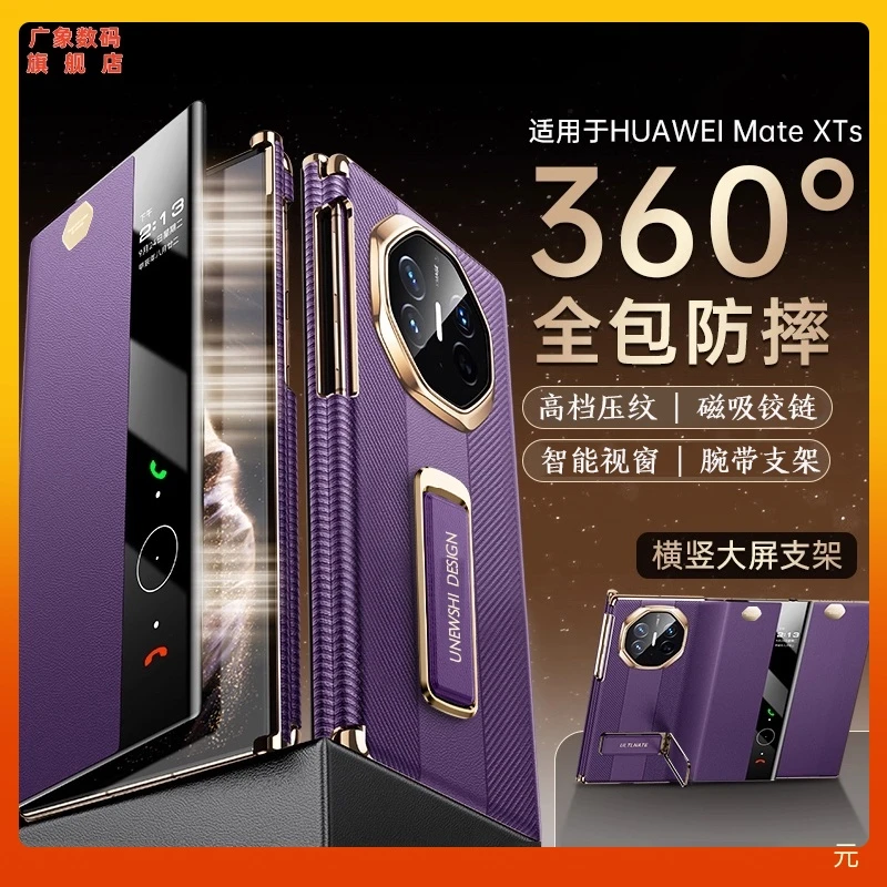 【非凡大师三折叠视窗皮套】适用华为MateXTS真皮XT旋转支架手机壳
