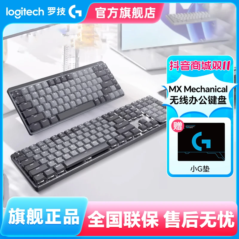 国行罗技MX Mechanical 无线电竞键盘电脑笔记本办公蓝牙商务大师