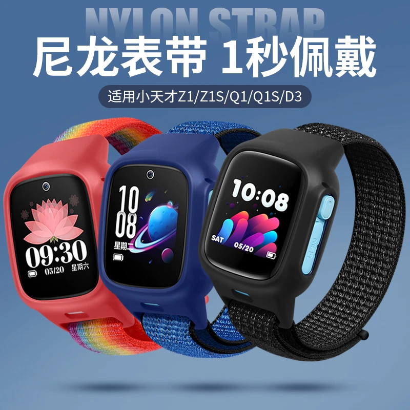 适用小天才手表带Z1/Z1S/Q1/Q1S全包尼龙透气表带/D3/D3S防摔腕带