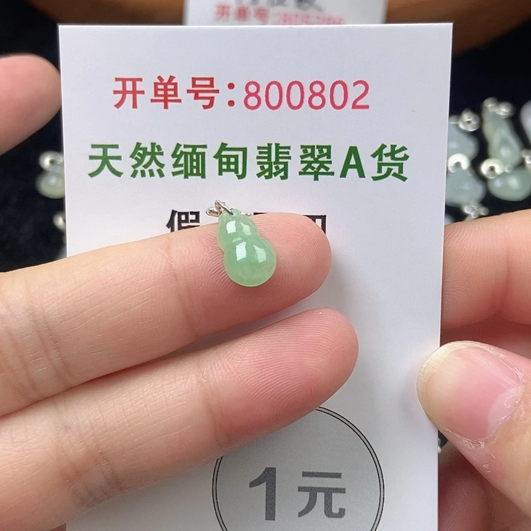 未镶嵌挂件翡翠天然