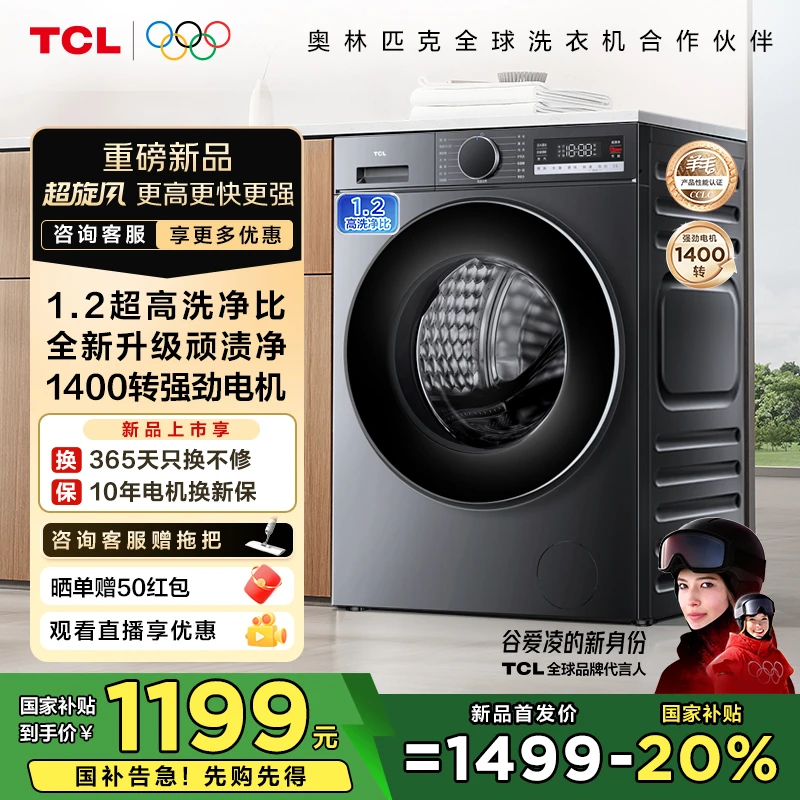 【国补20%】TCL洗衣机 超旋风V3R 10公斤1400转变频滚筒 黑色款