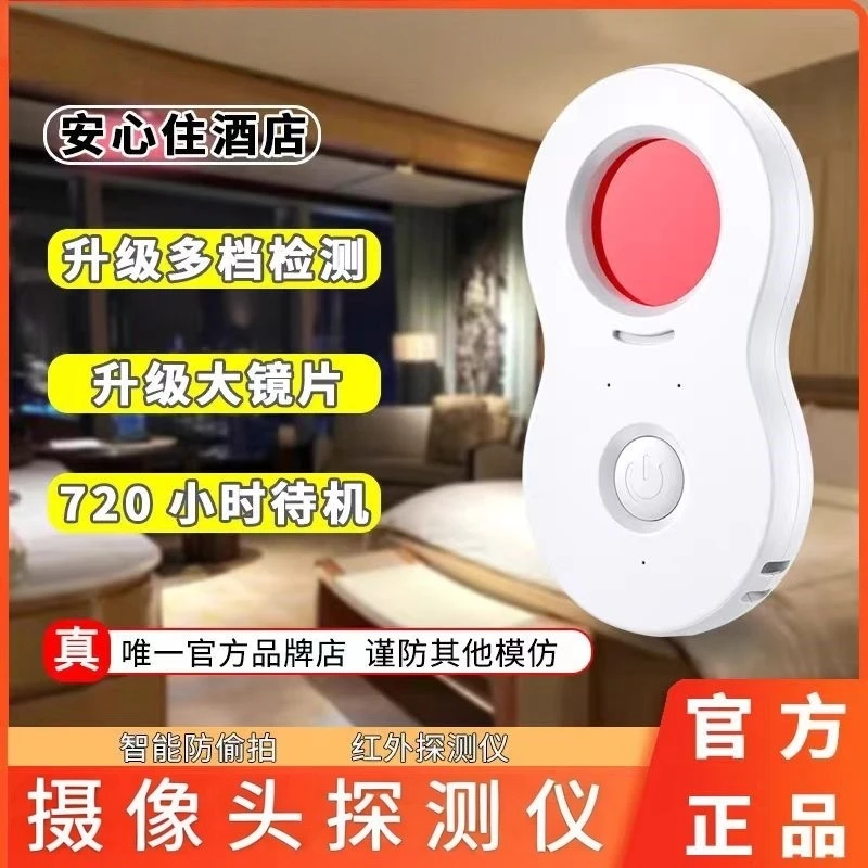 北尼推荐摄像头探测仪酒店防偷拍摄反监控红外线检测器熊探测神器