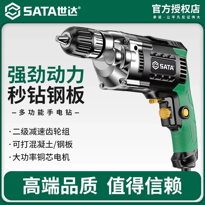 世达电钻冲击钻多功能220V手电钻电钻电动工具家用电钻电动螺丝刀