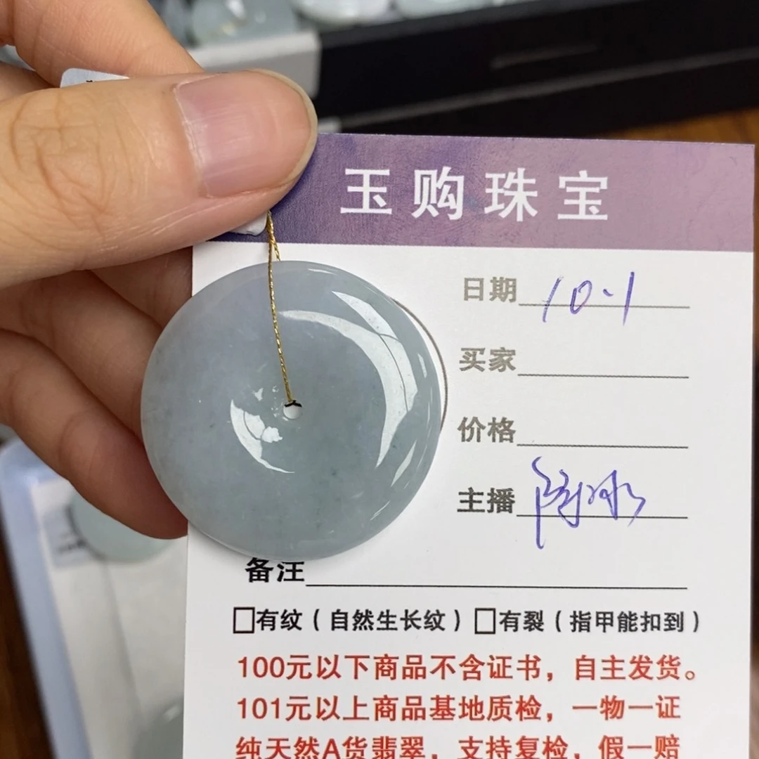 颈饰未镶嵌翡翠平安扣