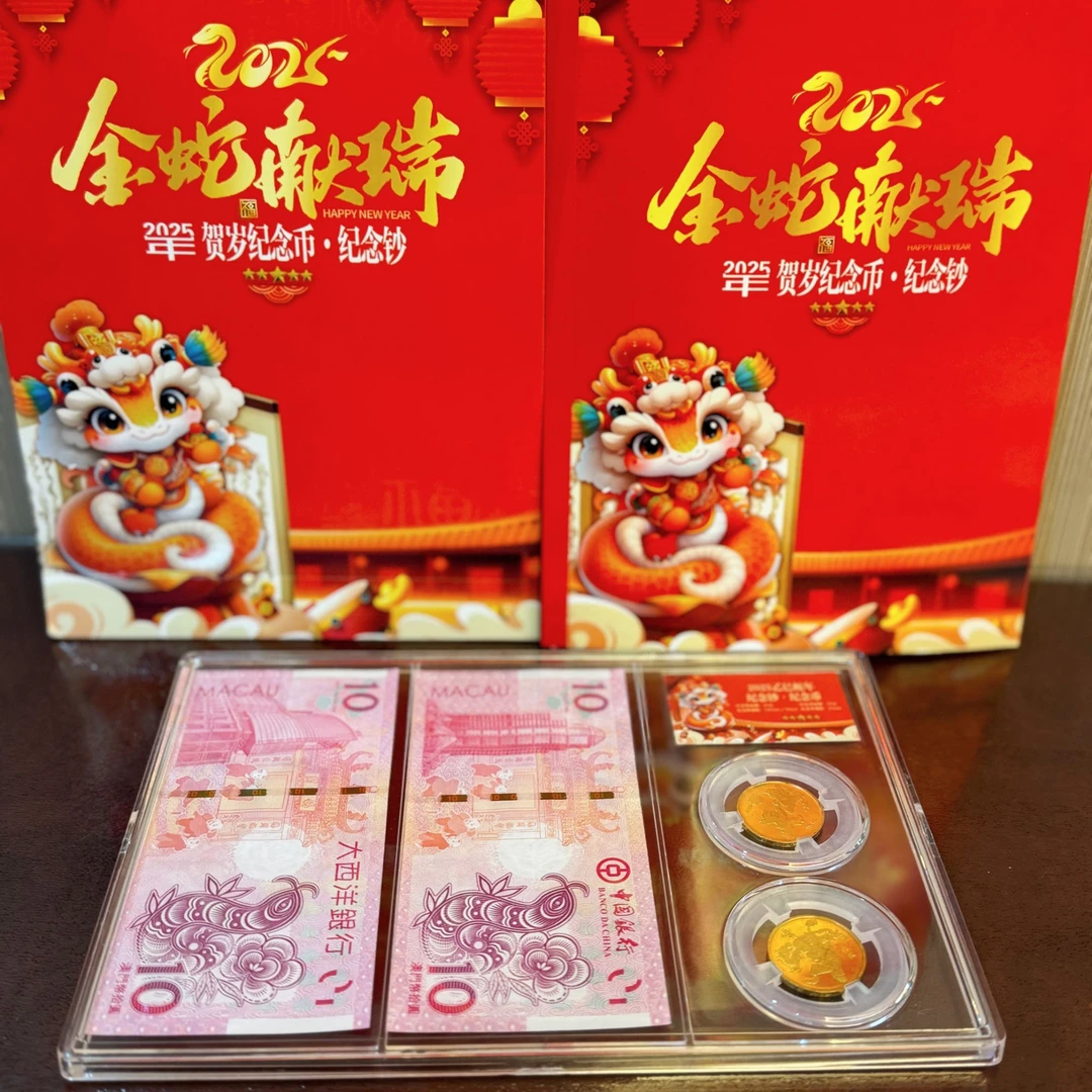 金蛇献瑞  澳门蛇钞＋一轮蛇币礼盒套装