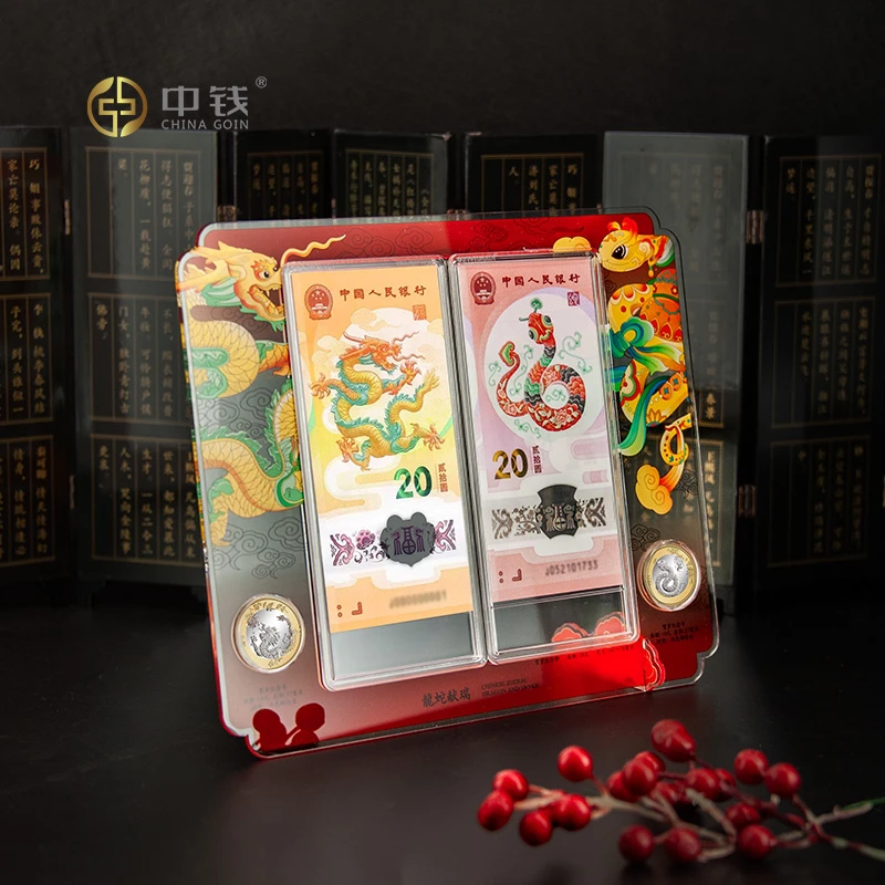 龙蛇献瑞 2024年龙钞龙币+2025年蛇钞蛇币套装