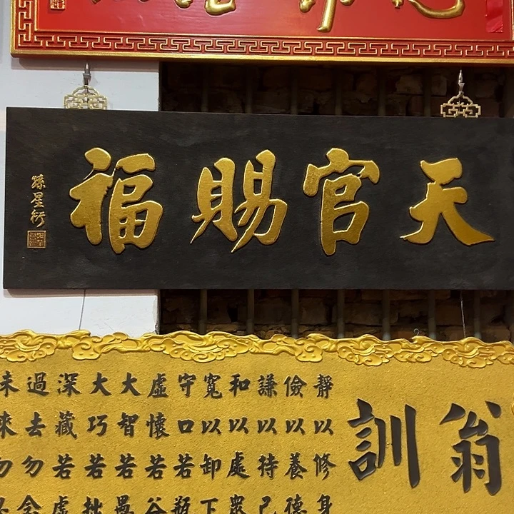 绿***2家具乌木类天官赐福